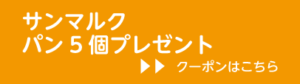 クレっと　クレーる　地元情報シェアサイト　奈良　奈良県　奈良市　京都南部　木津川市　精華町　生駒市　クーポン　サンマルク