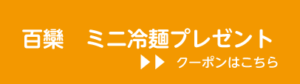 クレっと　クレーる　地元情報シェアサイト　奈良　奈良県　奈良市　京都南部　木津川市　精華町　生駒市　クーポン　百欒
