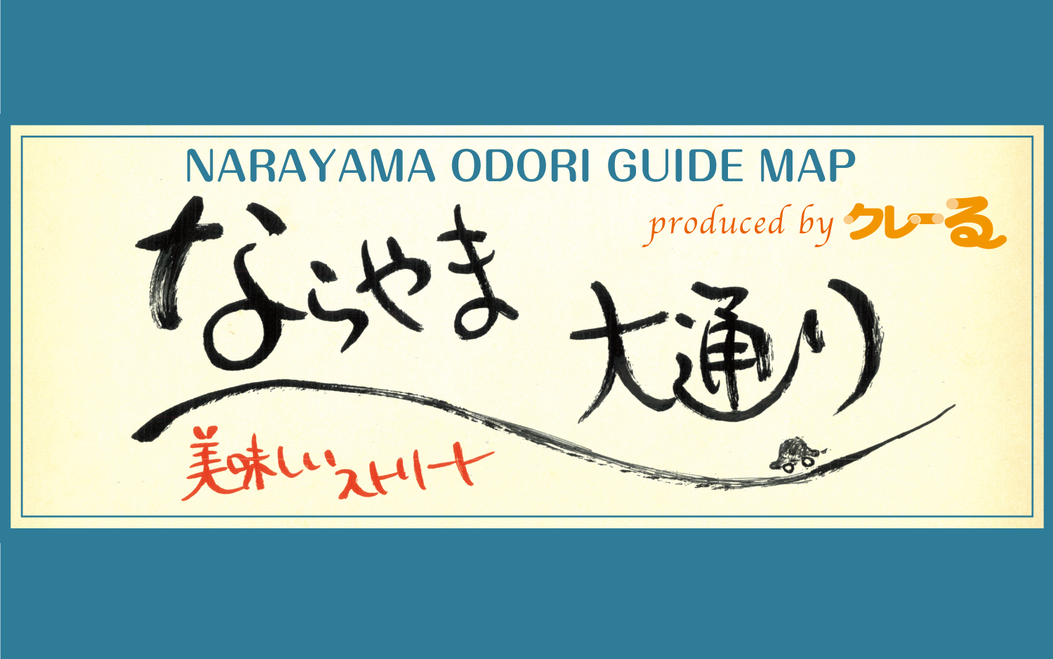 クレっと　クレーる　地元情報シェアサイト　奈良　奈良県　奈良市　京都南部　木津川市　精華町　生駒市　クーポン